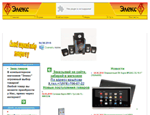 Tablet Screenshot of eleks.crimea.com