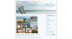 Desktop Screenshot of lubomorie.crimea.com