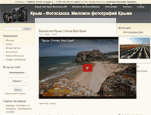 Tablet Screenshot of photoskazka.crimea.com