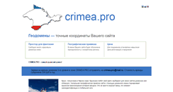 Desktop Screenshot of crimea.pro
